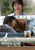 So-wa hamque Yeohang-ha-neun Beob movie in Soonrye Yim filmography.