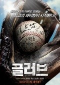 Geulreobeu movie in Jeong Jae Yeong filmography.
