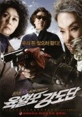 Yukhyeolpo kangdodan movie in Hyo Keng filmography.