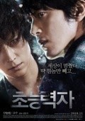 Choneungryeokj movie in Kim Min-suk filmography.