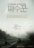 Pasuggun is the best movie in Je-hoon Lee filmography.
