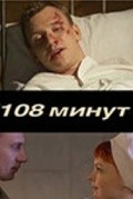 108 minut  (mini-serial) is the best movie in Sergey Derevyanko filmography.
