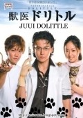 Juui Doritoru movie in Jun Kunimura filmography.