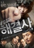 Troubleshooter movie in Hyeok-jae Kwon filmography.