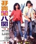 Ma bao chuang ba guan is the best movie in Chi-Hwa Chen filmography.