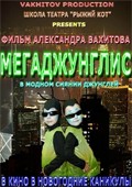 Megadjunglis movie in Aleksandr Vahitov filmography.