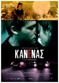 Kanenas movie in Hristos Nikoleris filmography.