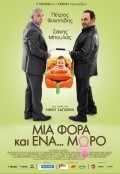 Mia fora kai ena... moro movie in Nikos Zapatinas filmography.