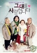 Geu-dae-leul Sa-rang-hab-ni-da movie in Chang-min Choo filmography.
