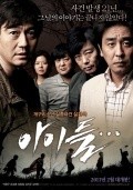 A-i-deul... movie in Kyoo-man Lee filmography.