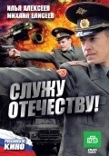 Sluju Otechestvu! movie in Dmitrij Podnozov filmography.