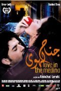 Love in the Medina is the best movie in Omar Lotfi filmography.