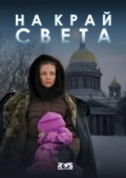 Na kray sveta (serial) movie in Elena Radevich filmography.