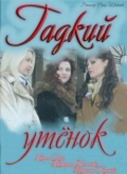 Gadkiy utyonok movie in Eldar Lebedev filmography.