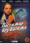Passajir bez bagaja movie in Tatyana Kravchenko filmography.