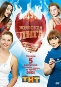 Jenskaya liga movie in Vladimir Fokov filmography.