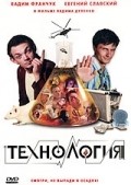 Tehnologiya movie in Mikhail Chernyak filmography.