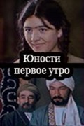 Yunosti pervoe utro (mini-serial) is the best movie in Shamsi Haydarov filmography.