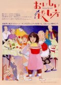 Oishii koroshikata movie in Megumi Okina filmography.