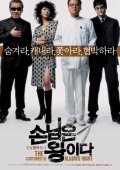 Sonimeun wangida movie in Ki-hyeon Oh filmography.