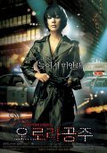 Orora gongju movie in Eun-jin Pang filmography.