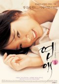 Yeonae movie in Seok-geun Oh filmography.