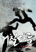 Geochilmaru movie in Jin-seong Kim filmography.
