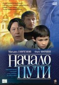 Nachalo puti movie in Mikhail Yefremov filmography.
