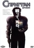 Spriggan movie in Hirotsugu Kawasaki filmography.