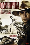 Lone Rider movie in David S. Cass Sr. filmography.