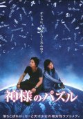 Kamisama no pazuru is the best movie in Nozomu Ivao filmography.