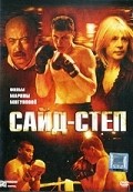 Sayd-step movie in Oleg Almazov filmography.