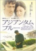 Harukanaru yakusoku movie in Hiroshi Abe filmography.