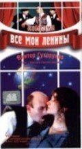 Vse moi Leninyi movie in Viktor Sukhorukov filmography.