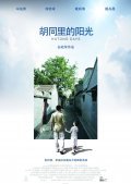 Hutong Days is the best movie in Ruofeng Jiang filmography.