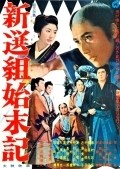 Shinsengumi shimatsuki movie in Kenji Misumi filmography.