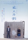 Kaze no sotogawa is the best movie in Sakura Ando filmography.