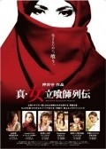 Shin onna tachiguishi retsuden is the best movie in Momoka Ishii filmography.