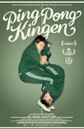 Ping-pongkingen movie in Jens Jonsson filmography.