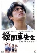 Kikansha sensei movie in Nene Ohtsuka filmography.