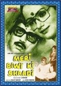 Meri Biwi Ki Shaadi movie in Rajat Rakshit filmography.