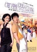 Mui dong bin wan si movie in Eason Chan filmography.