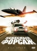 Kill Speed is the best movie in Joshua Alba filmography.