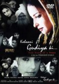 Kahaani Gudiya Ki...: True Story of a Woman is the best movie in Ashok Hamrahi filmography.