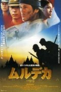 Murudeka 17805 movie in Chieko Matsubara filmography.