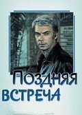 Pozdnyaya vstrecha is the best movie in Vladimir Tatosov filmography.
