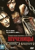 Martyrs movie in Pascal Laugier filmography.