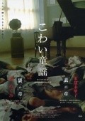 The scary folklore: Omote no sho movie in Osamu Fukutani filmography.