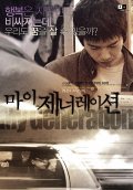 Mai jeneoreisheon movie in Dong-seok No filmography.