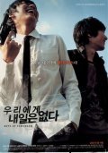 Woo-ri-e-ge nae-il-eun up-da movie in Dong-seok No filmography.